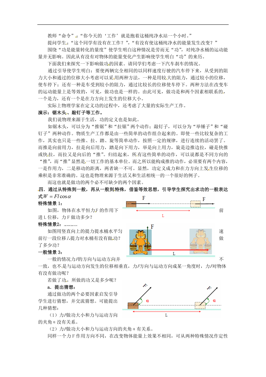 1.1机械功教案（1）.doc