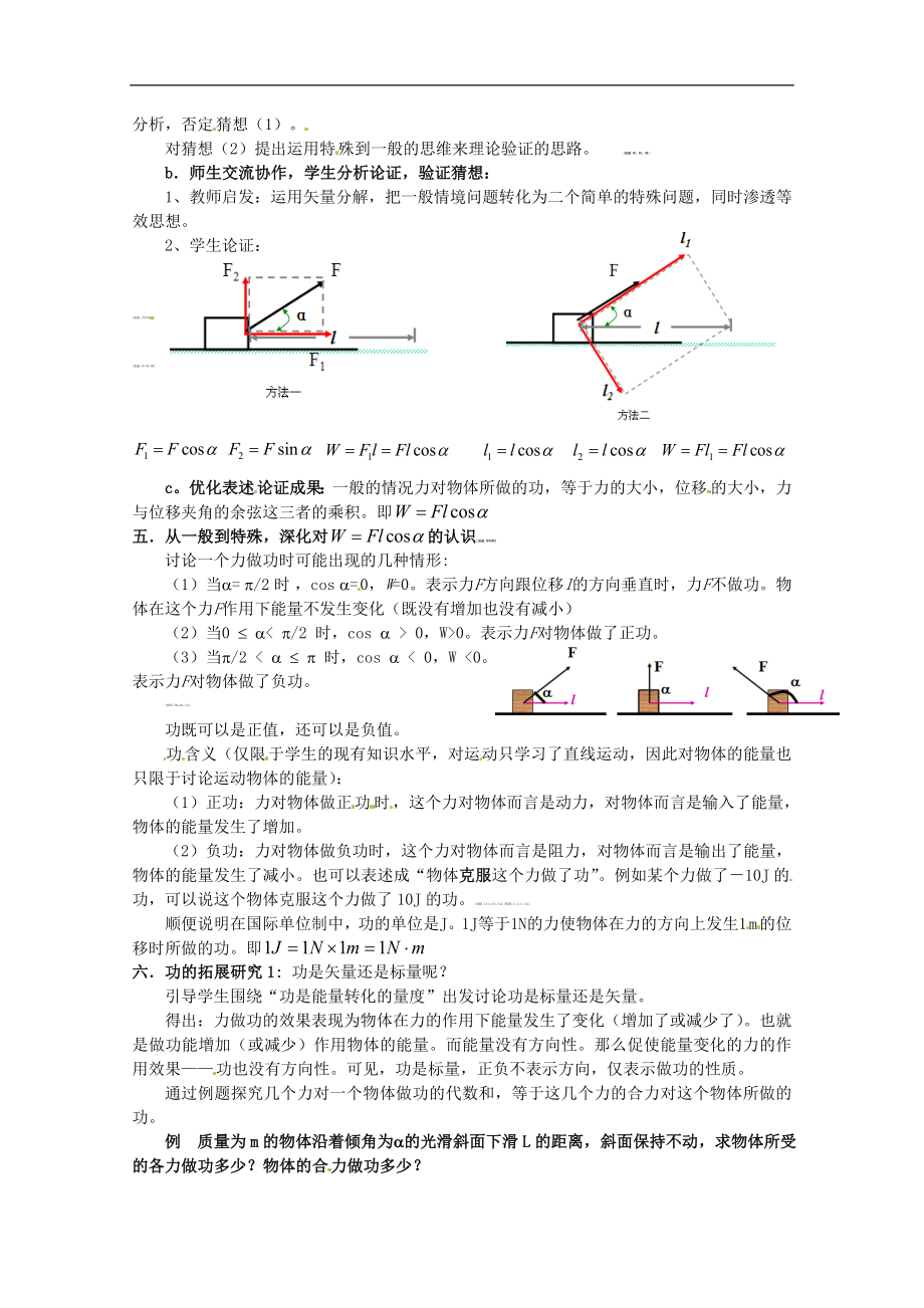 1.1机械功教案（1）.doc