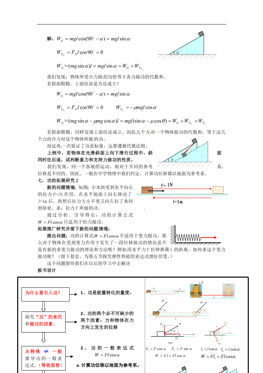 1.1机械功教案（1）.doc