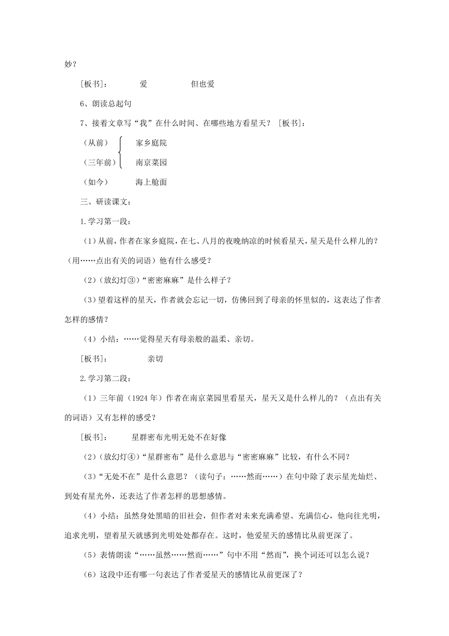 七年级语文上册第一单元1繁星教案苏教版苏教版初中七年级上册语文教案2.doc