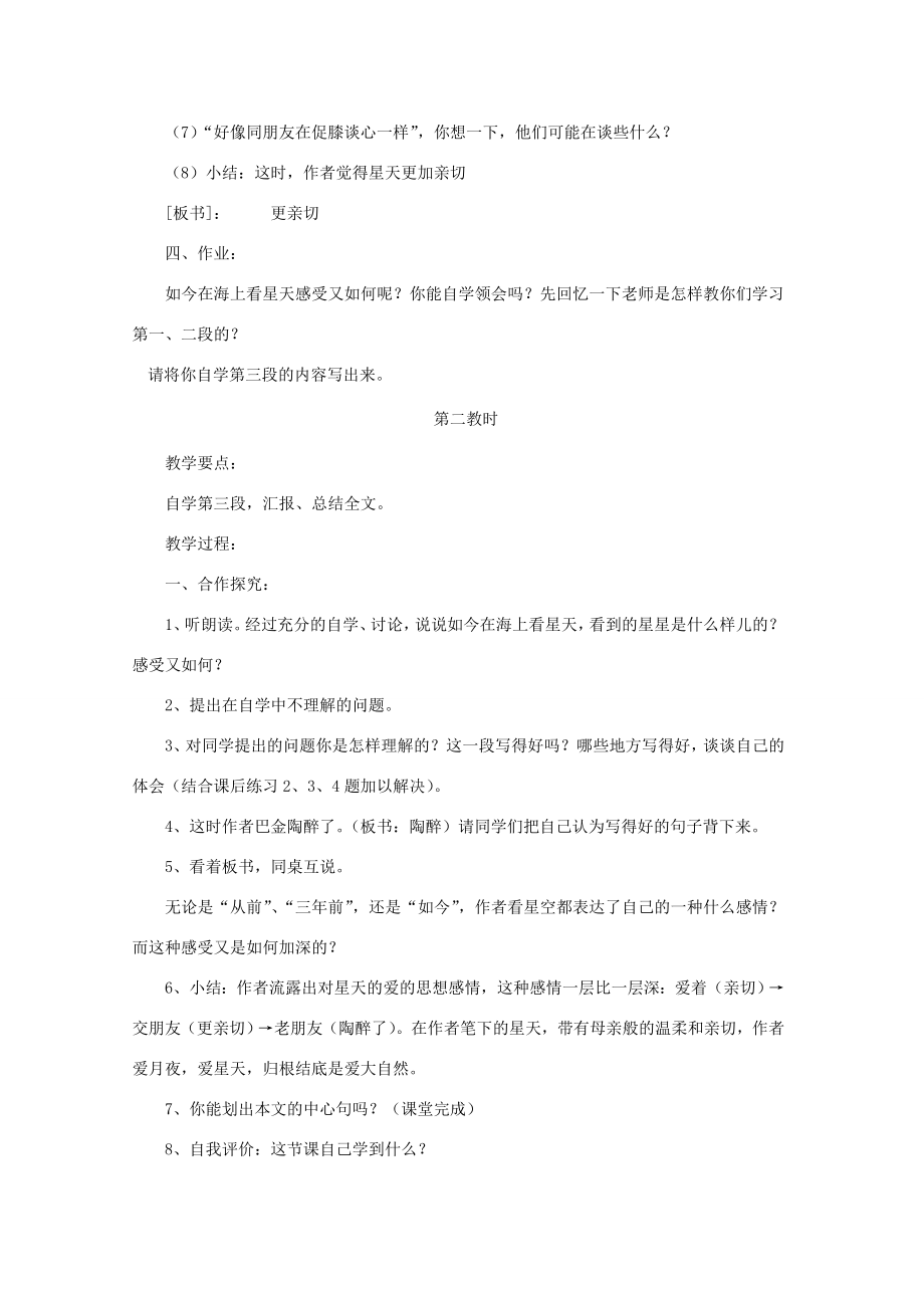 七年级语文上册第一单元1繁星教案苏教版苏教版初中七年级上册语文教案2.doc