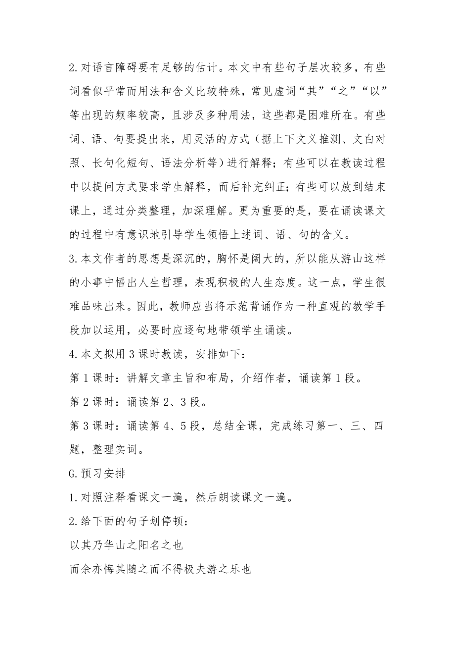 《游褒禅山记》教案3.docx