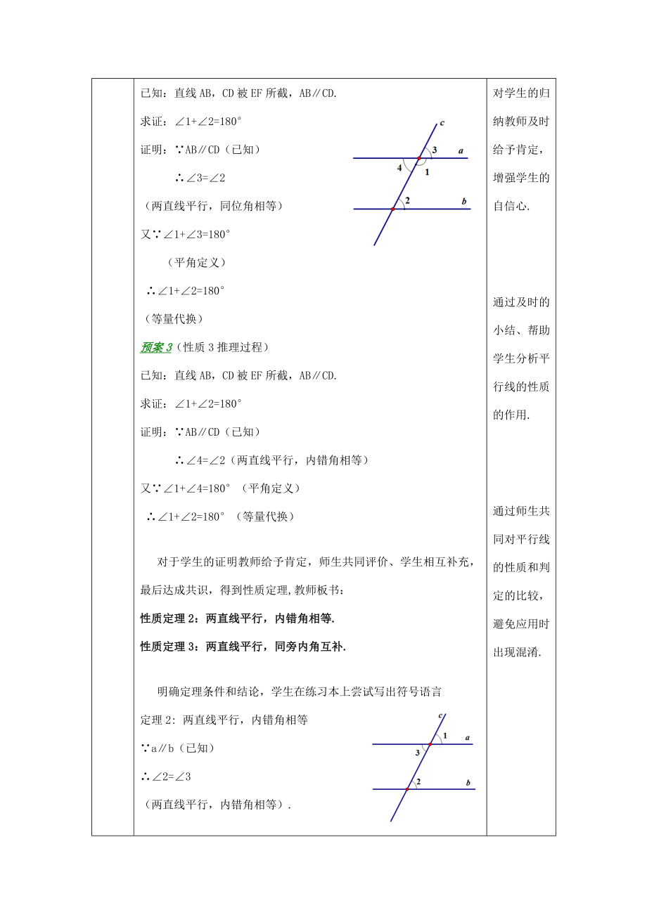 七年级数学下册1.4平行线的性质教学设计（新版）浙教版（新版）浙教版初中七年级下册数学教案.doc