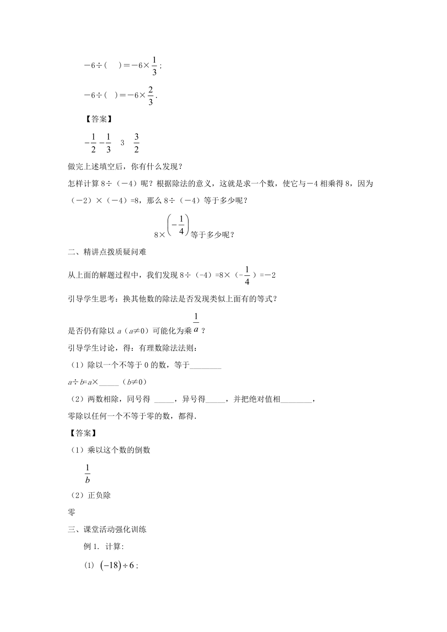 七年级数学上册第二章有理数2.10有理数的除法教学设计（新版）华东师大版（新版）华东师大版初中七年级上册数学教案.doc