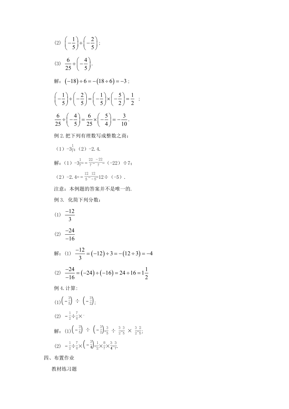 七年级数学上册第二章有理数2.10有理数的除法教学设计（新版）华东师大版（新版）华东师大版初中七年级上册数学教案.doc