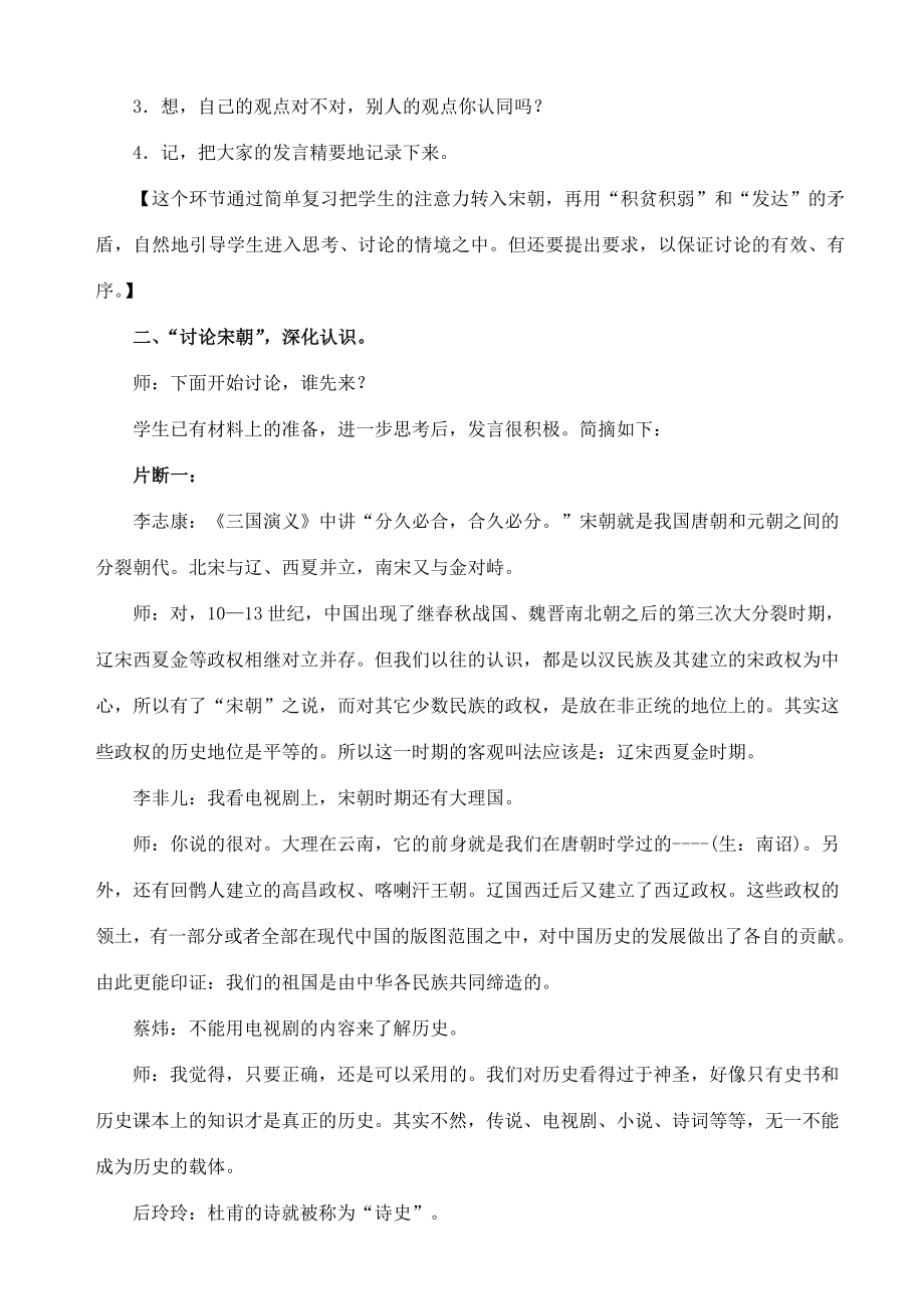 七年级历史下第二单元经济重心的南移和民族关系的发展复习教案华东师大版.doc