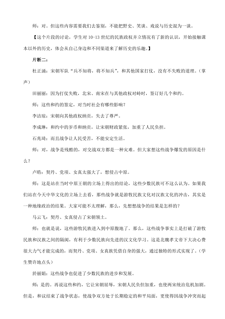 七年级历史下第二单元经济重心的南移和民族关系的发展复习教案华东师大版.doc