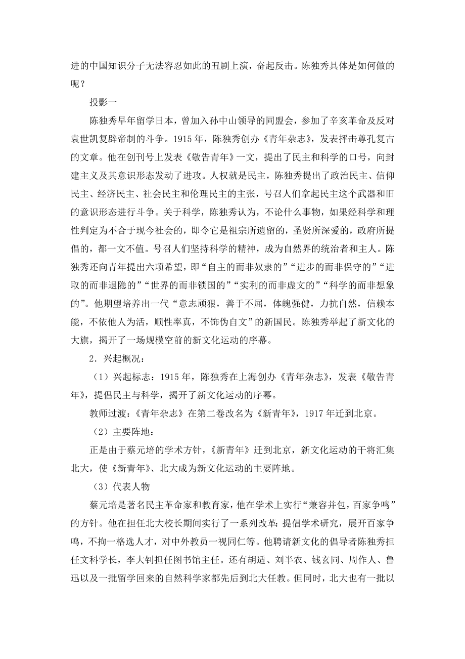 15《新文化运动与马克思主义的传播》教案.doc