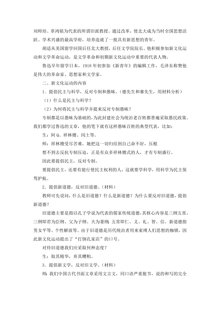 15《新文化运动与马克思主义的传播》教案.doc