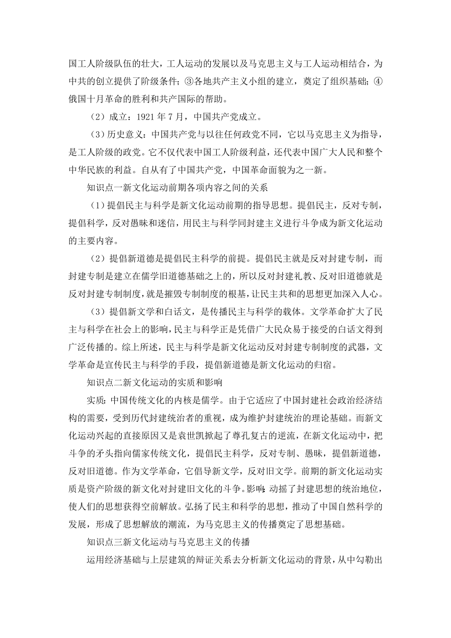 15《新文化运动与马克思主义的传播》教案.doc