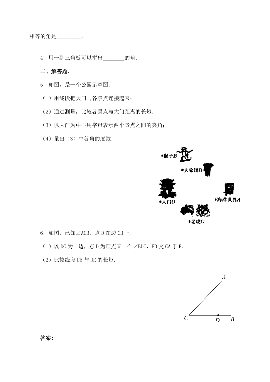 七年级数学4.3.1角的度量(2)教案人教版.doc