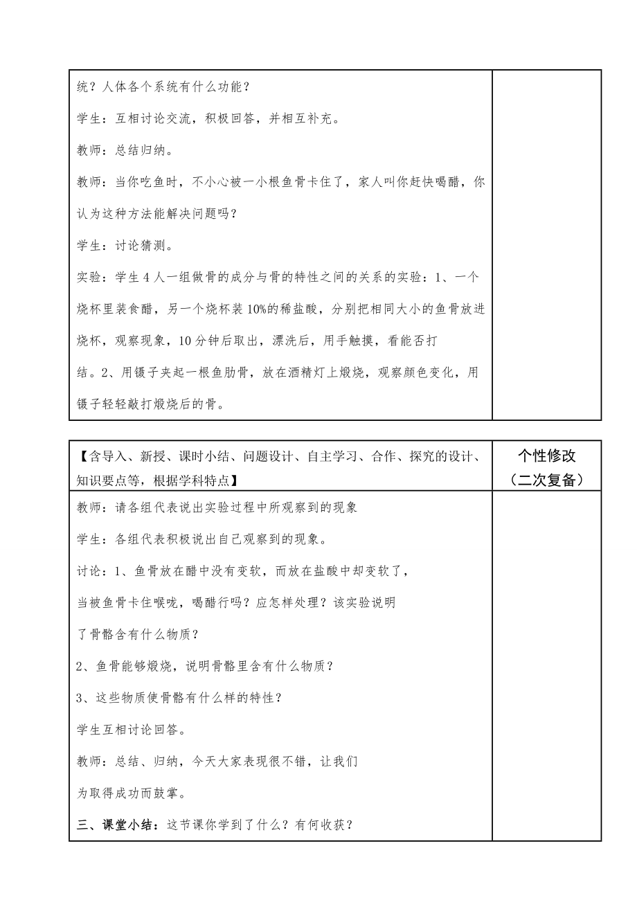 七年级生物下册83人体概述教案苏教版.doc