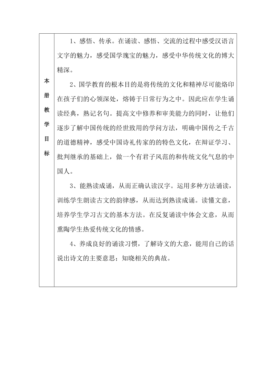 三年级经典诵读《千字文》教案.doc