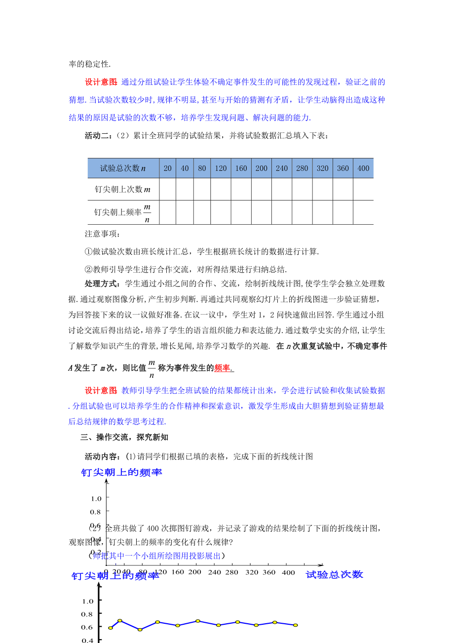 七年级数学下册6.2.1频率的稳定性教案2（新版）北师大版（新版）北师大版初中七年级下册数学教案.doc