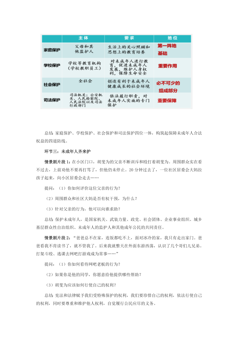 七年级道德与法治下册第四单元走进法治天地第十课法律伴我们成长第一框《法律为我们护航》教学设计新人教版新人教版初中七年级下册政治教案.doc