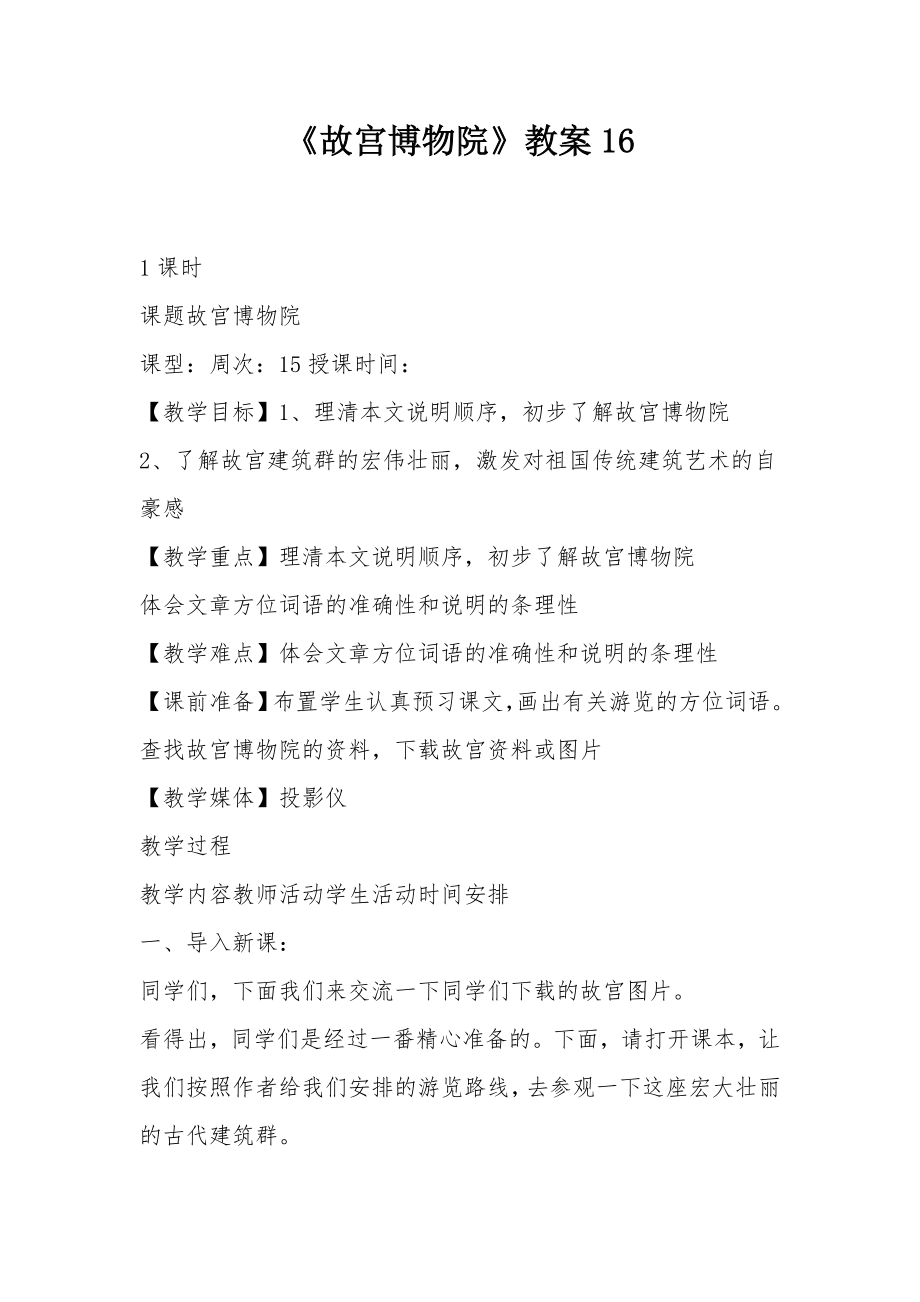 《故宫博物院》教案16.docx