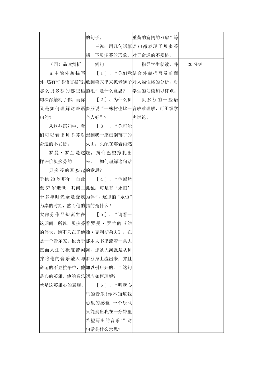 七年级语文下册第3单元第13课《音乐巨人贝多芬》教学设计（新版）新人教版（新版）新人教版初中七年级下册语文教案.doc