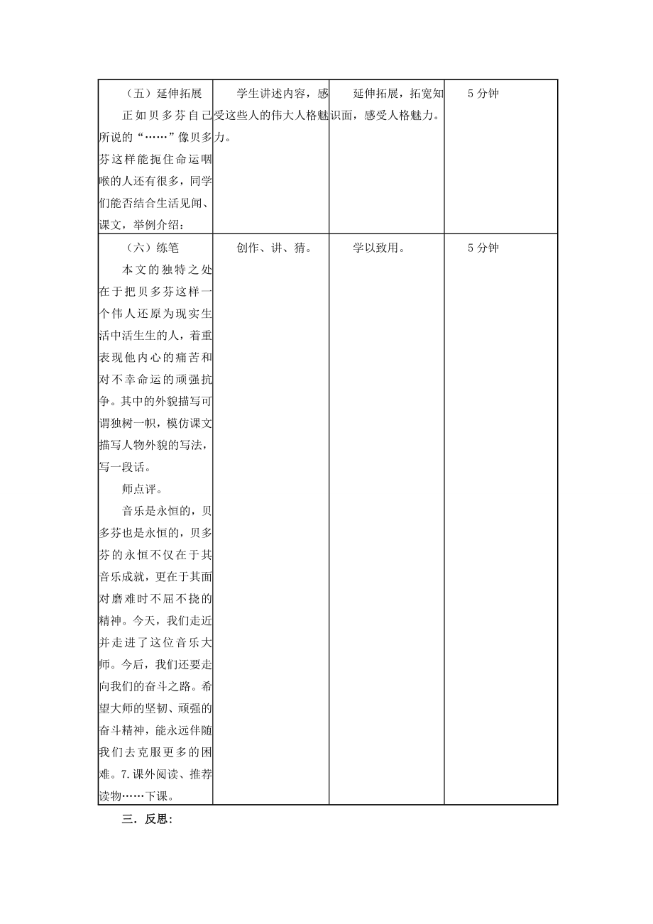 七年级语文下册第3单元第13课《音乐巨人贝多芬》教学设计（新版）新人教版（新版）新人教版初中七年级下册语文教案.doc