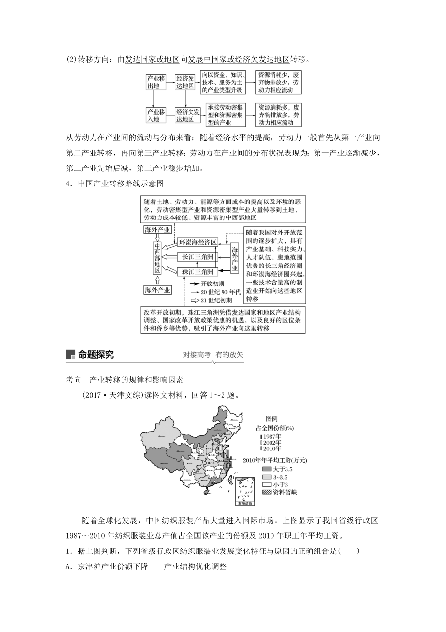 （江苏专用）版高考地理大一轮复习第五章区际联系与区域协调发展第35讲产业转移——以东亚为例教案（含解析）新人教版必修3.docx