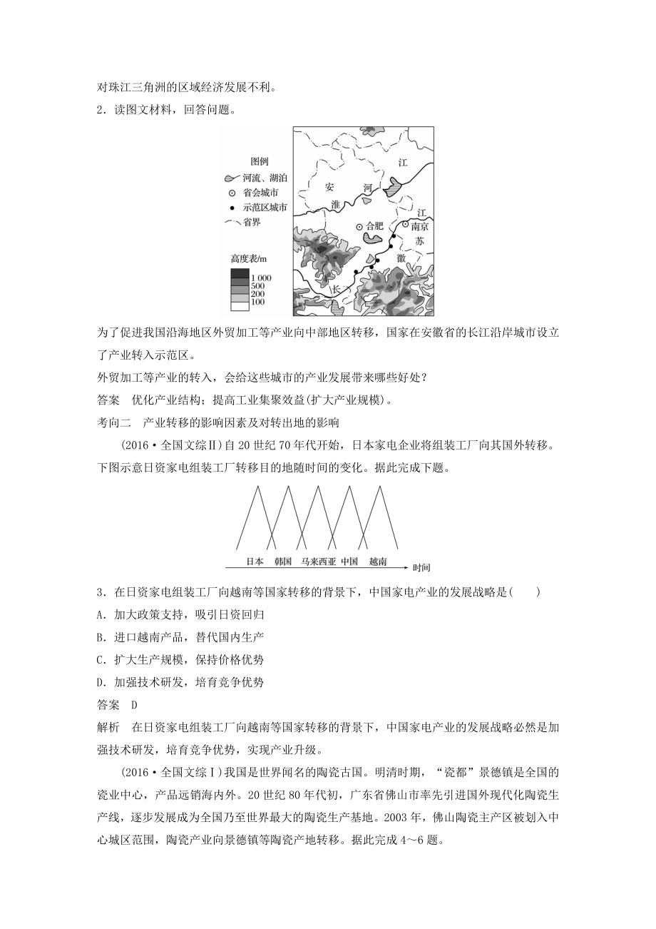 （江苏专用）版高考地理大一轮复习第五章区际联系与区域协调发展第35讲产业转移——以东亚为例教案（含解析）新人教版必修3.docx