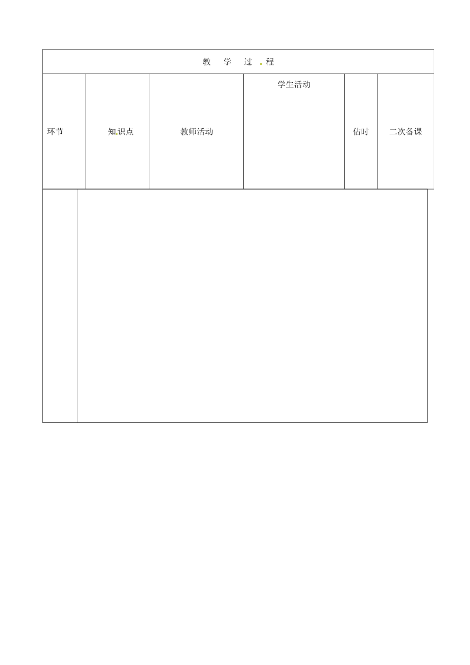 七年级生物下册第四单元第三章第二节发生在肺内的气体交换教案3（新版）新人教版（新版）新人教版初中七年级下册生物教案.doc