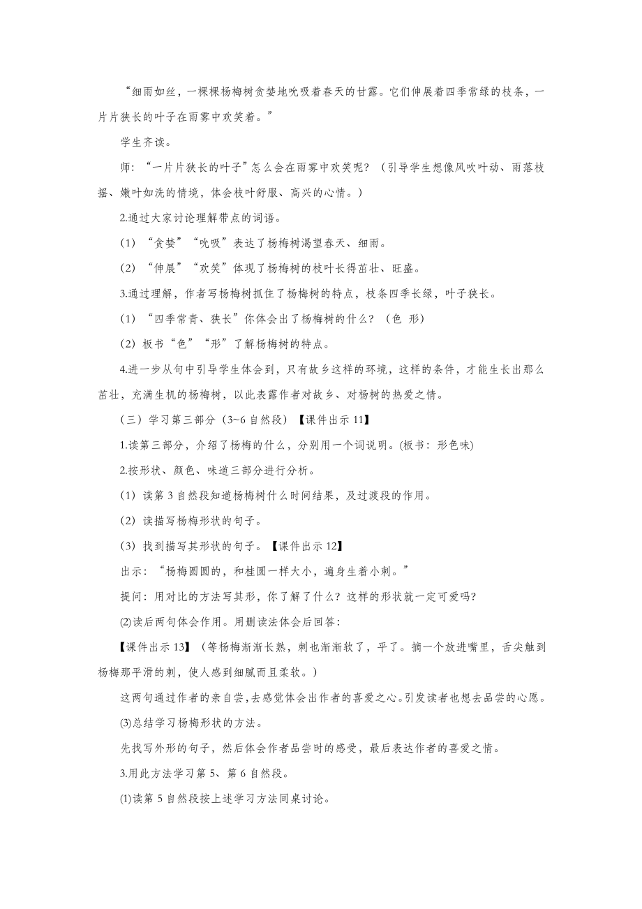 三年级语文上册第六单元16我爱故乡的杨梅教案鄂教版.doc