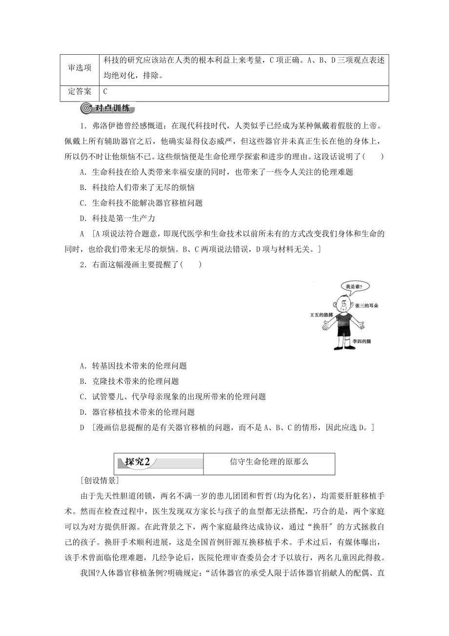 _2022高中政治专题42生命科技与生命伦理教案新人教版选修6.doc