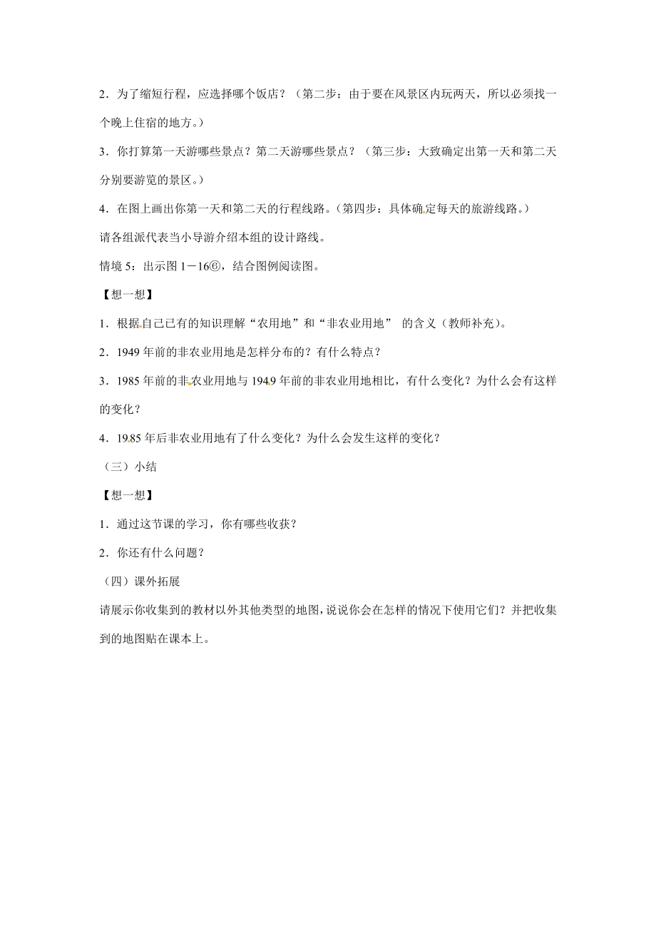 七年级历史与社会上册综合探究一《从地图上获取信息》教案人教新课标版.doc