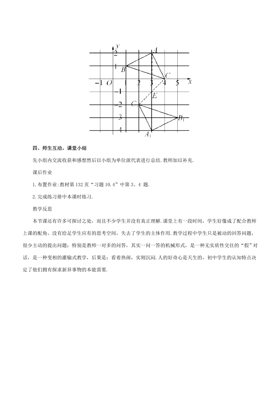 七年级数学下册第10章轴对称、平移与旋转10.4中心对称教案（新版）华东师大版（新版）华东师大版初中七年级下册数学教案.doc