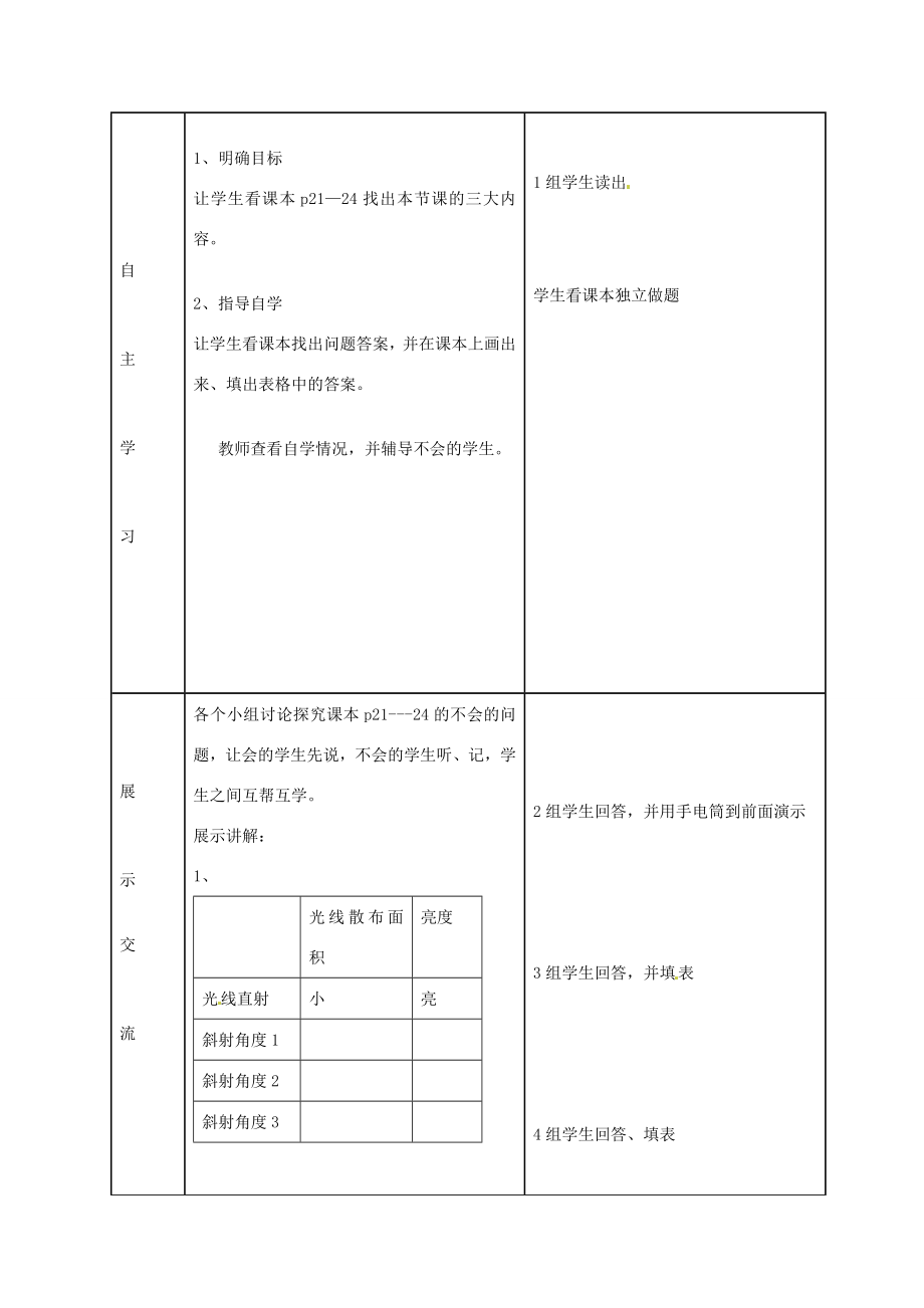 七年级地理上册第一章地球教案（新版）商务星球版（新版）商务星球版初中七年级上册地理教案.doc