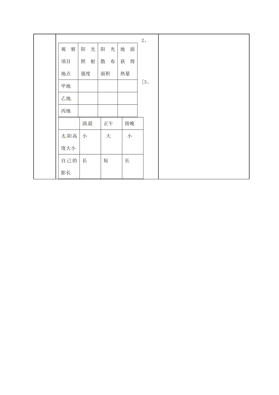 七年级地理上册第一章地球教案（新版）商务星球版（新版）商务星球版初中七年级上册地理教案.doc