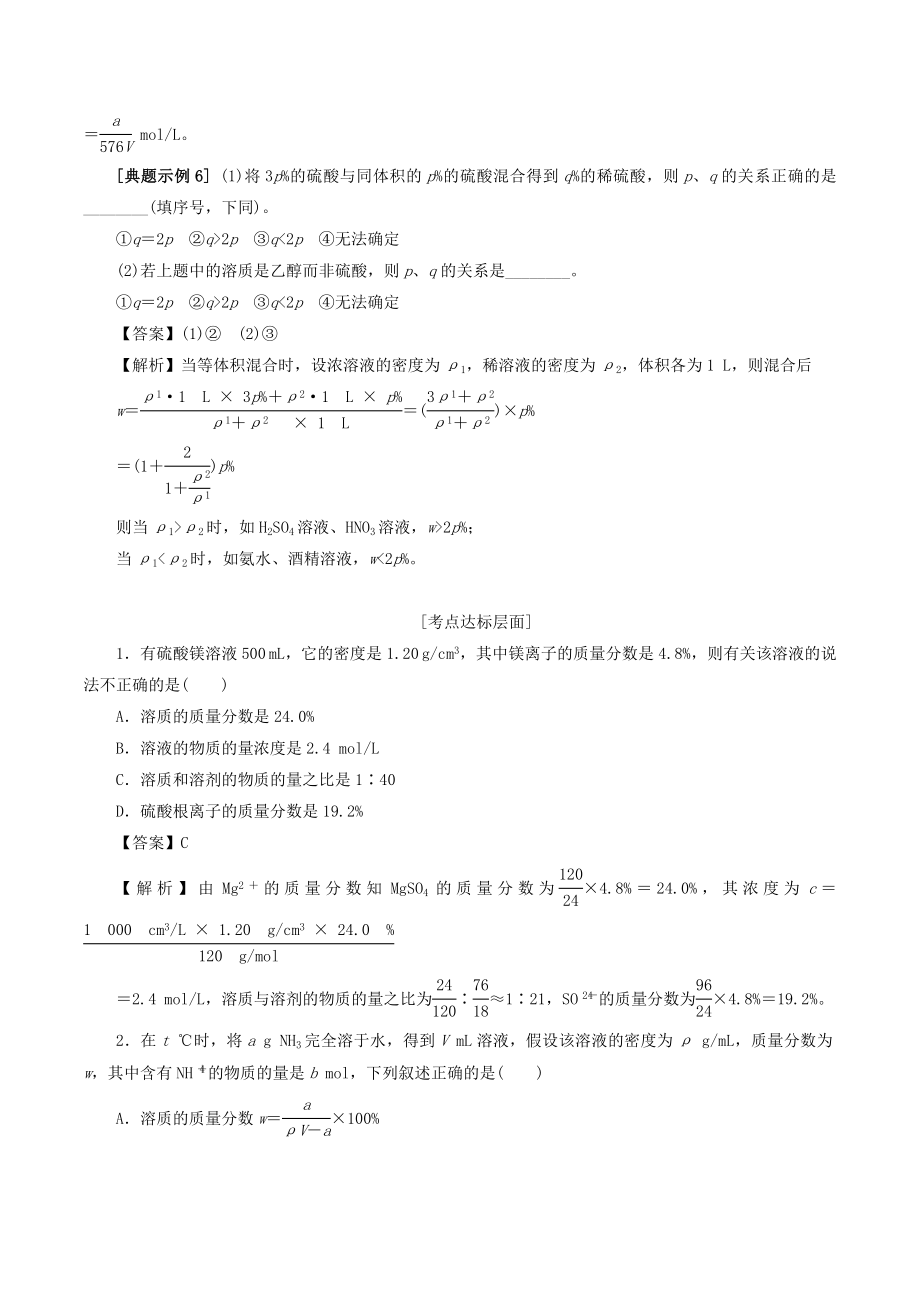 年高考化学一轮复习1.2物质的量浓度教案（含解析）.doc