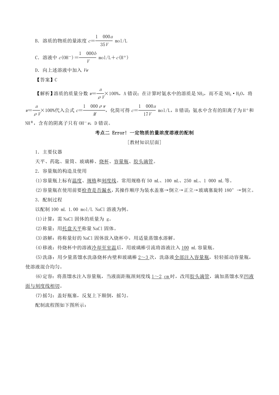 年高考化学一轮复习1.2物质的量浓度教案（含解析）.doc