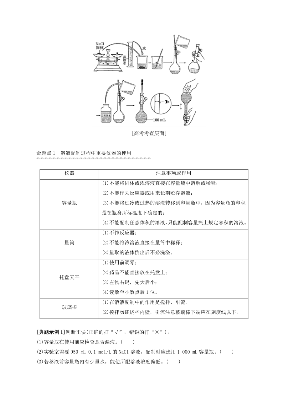 年高考化学一轮复习1.2物质的量浓度教案（含解析）.doc