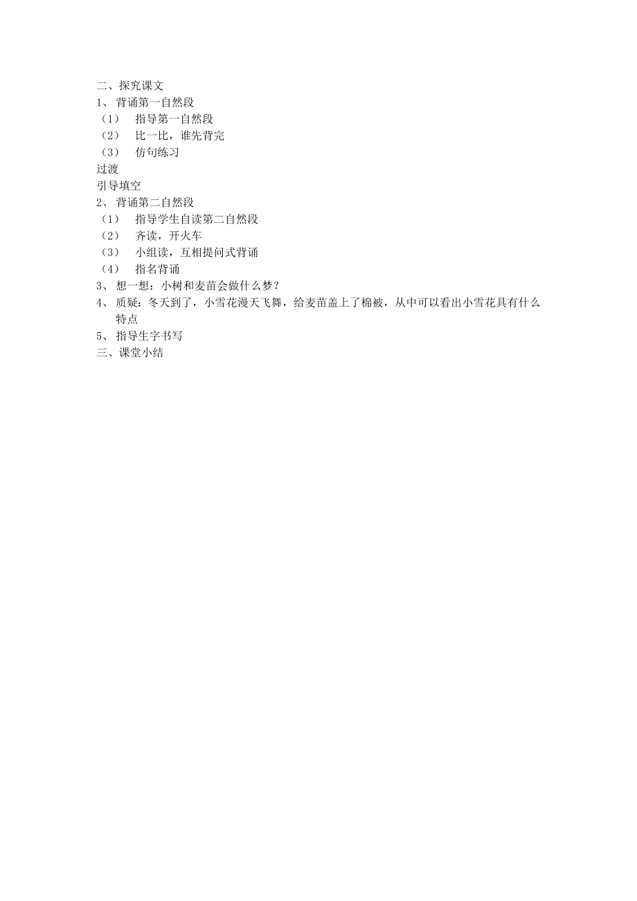 （秋季版）一年级语文上册课文10小雪花教案苏教版苏教版小学一年级上册语文教案.doc