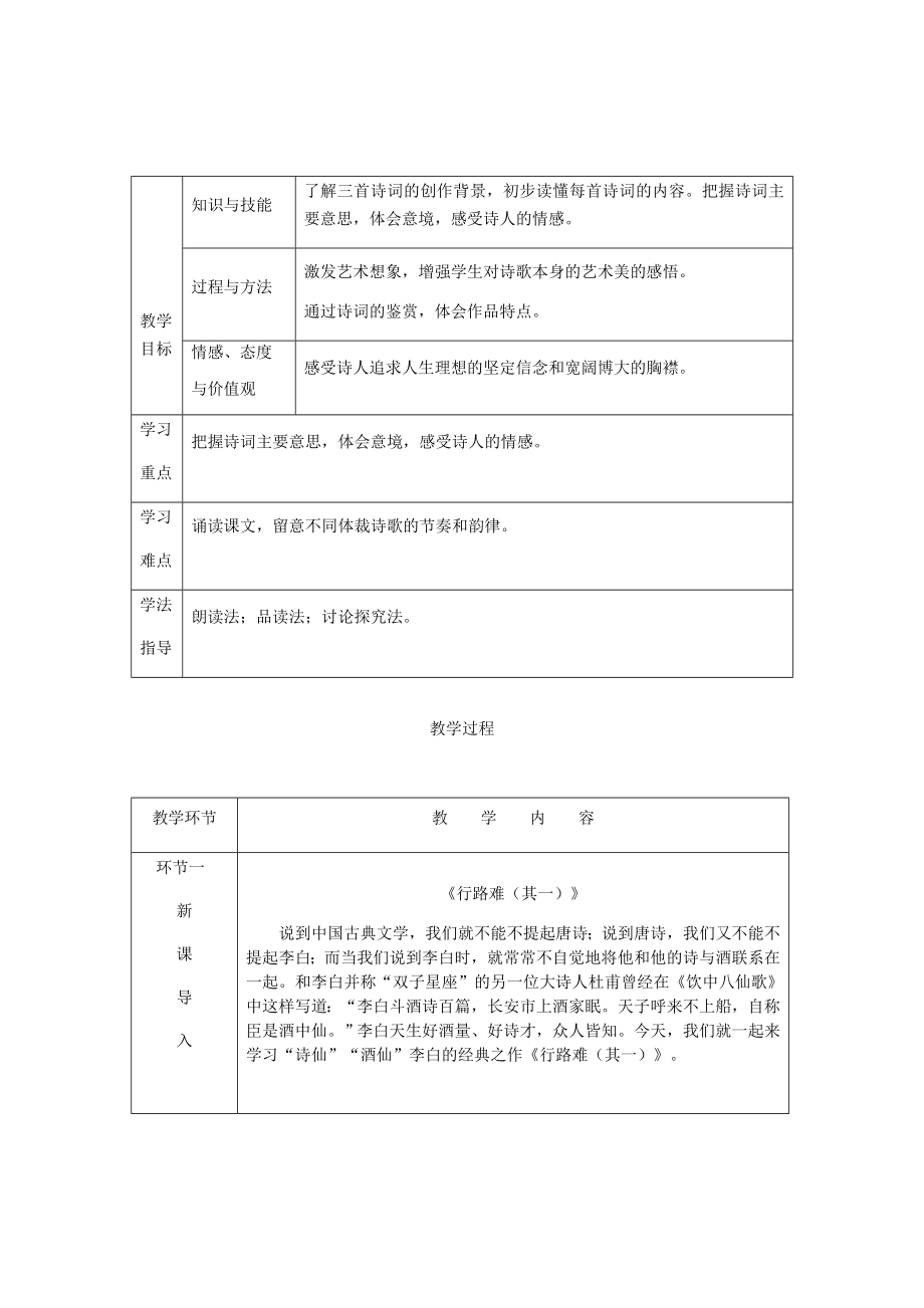 秋九年级语文上册第三单元13诗词三首教案新人教版(2).doc