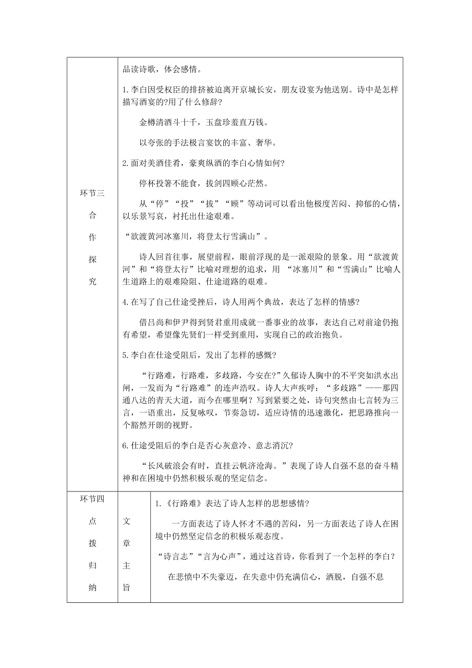 秋九年级语文上册第三单元13诗词三首教案新人教版(2).doc