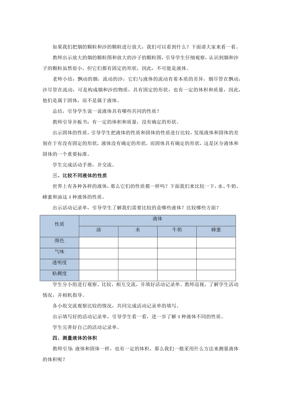 三年级科学上册第三单元固体和液体9认识液体教案（新版）苏教版（新版）苏教版小学三年级上册自然科学教案.docx