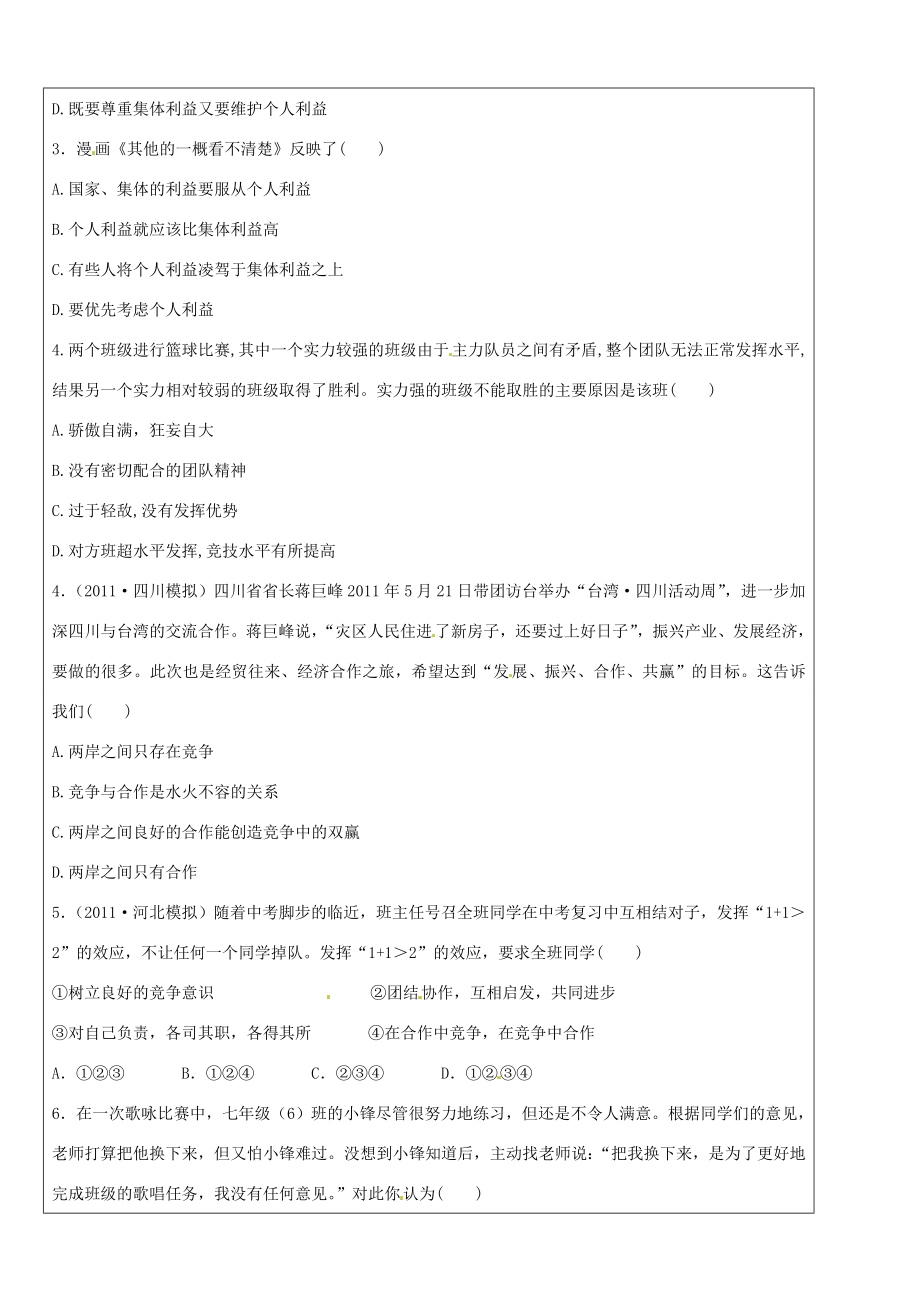 七年级政治下册第一单元复习教案（2）教科版.doc