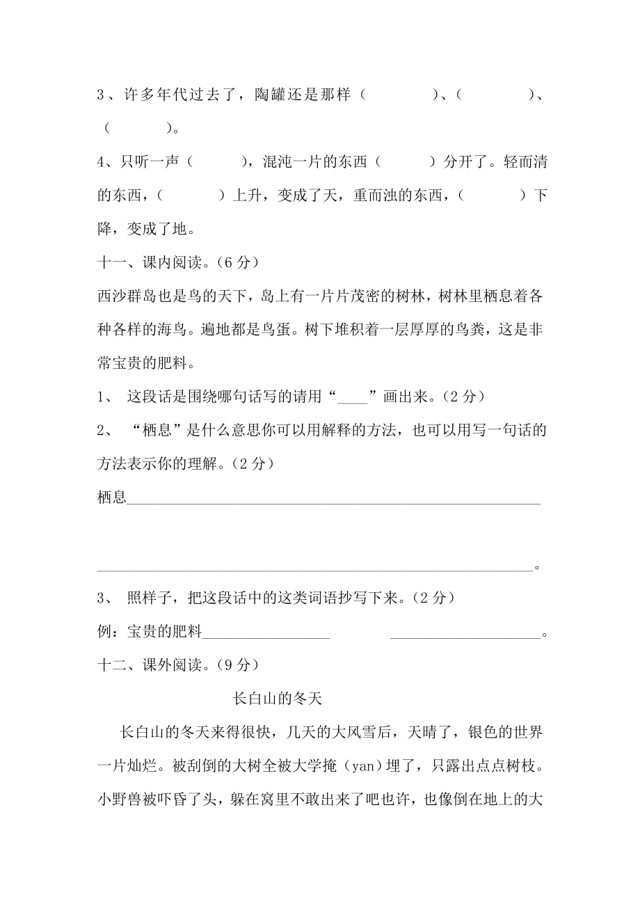 三年级语文上册期末复习教案.doc