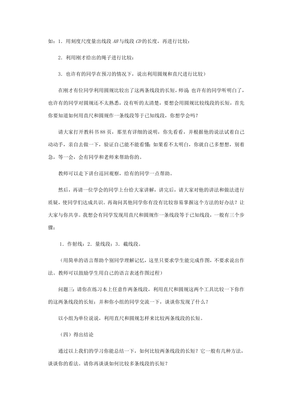 七年级数学上册比较线段的长短教案三北师大版.doc