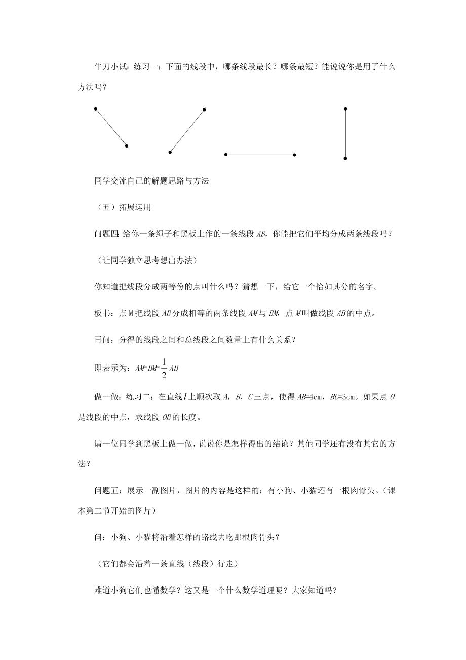 七年级数学上册比较线段的长短教案三北师大版.doc