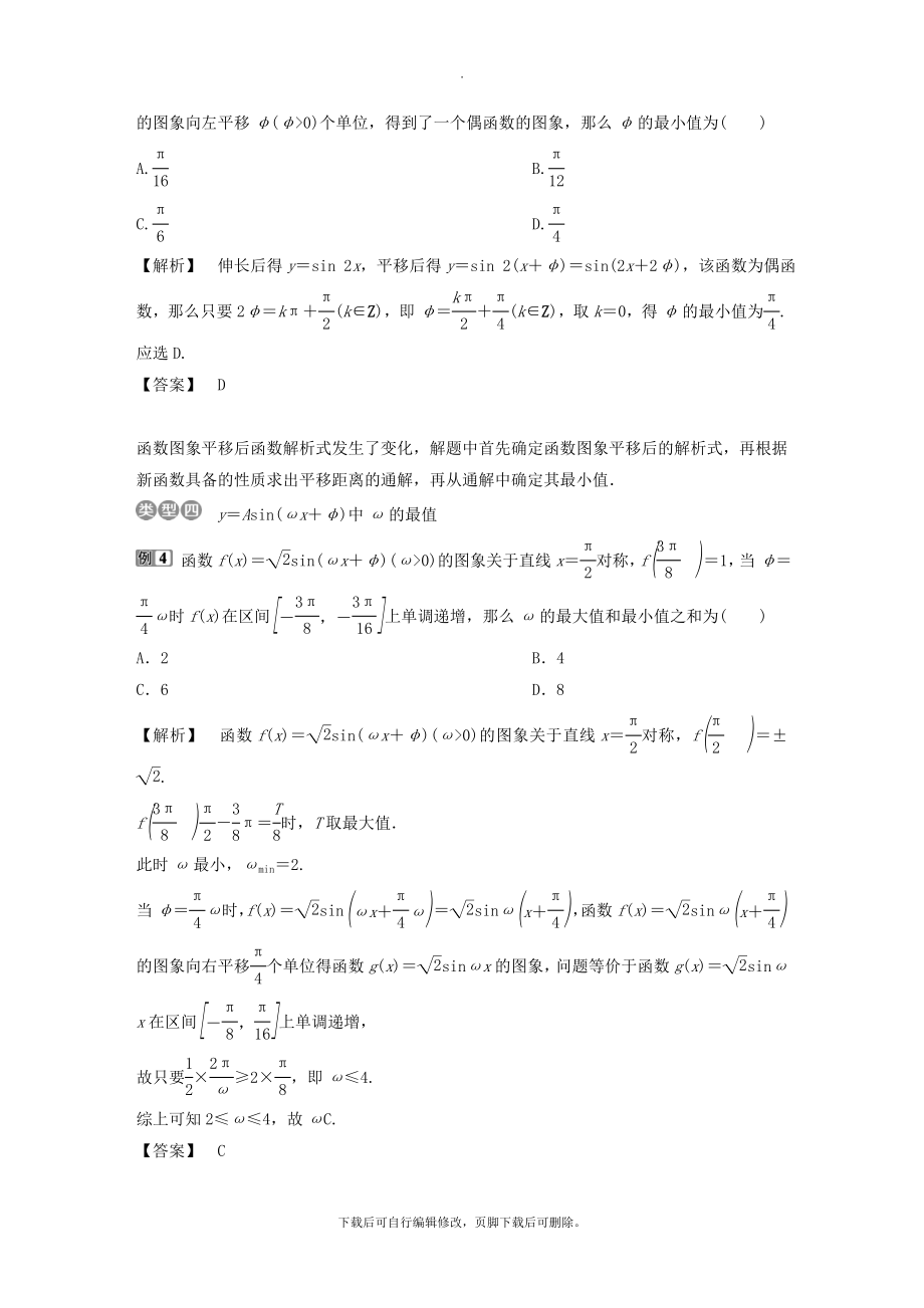 （通用版）版高考数学一轮复习第4章三角函数、解三角形9阅读与欣赏（三）教案理.doc