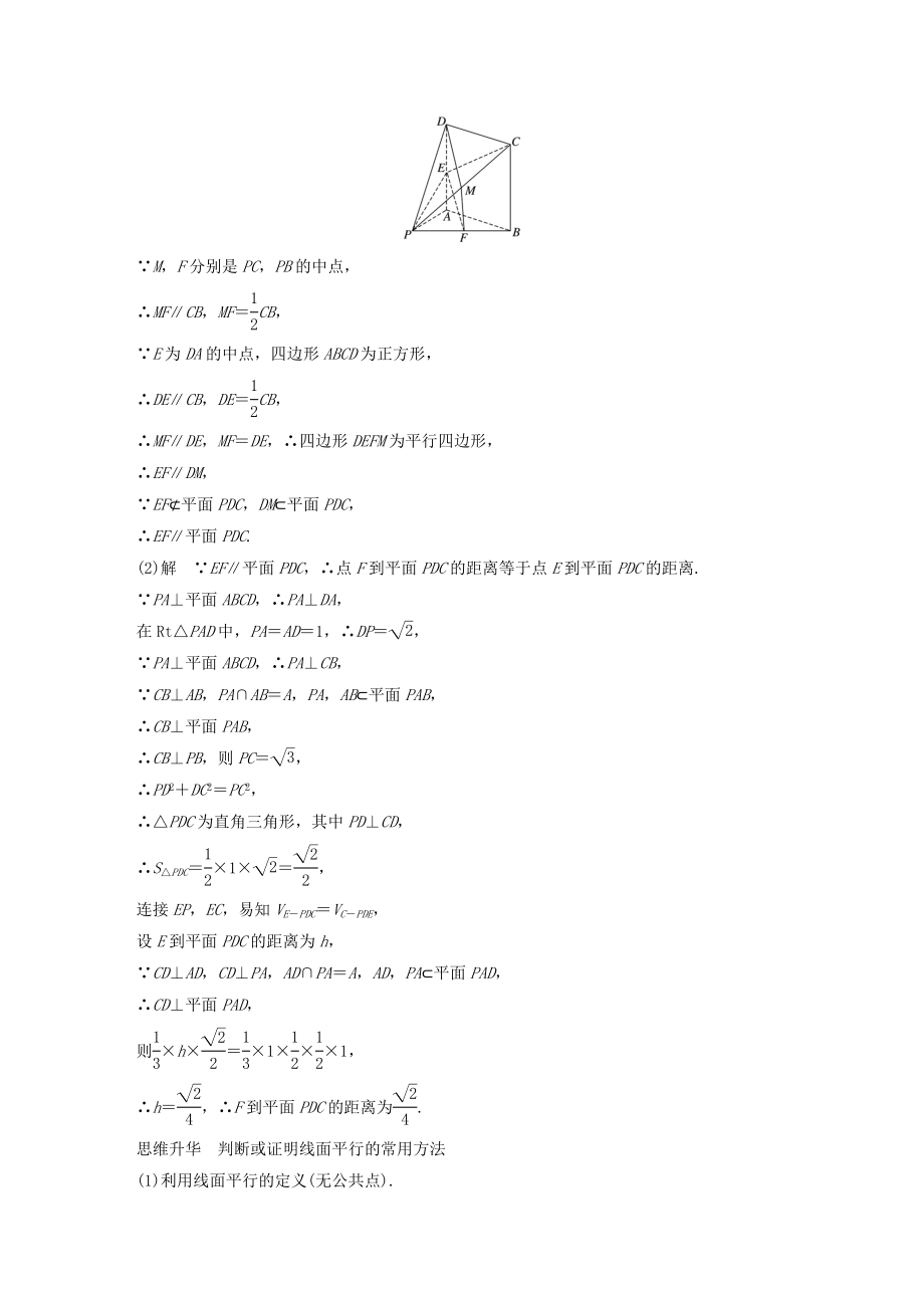 版高考数学大一轮复习第八章立体几何与空间向量8.4空间中的平行关系教案理（含解析）新人教A版.docx