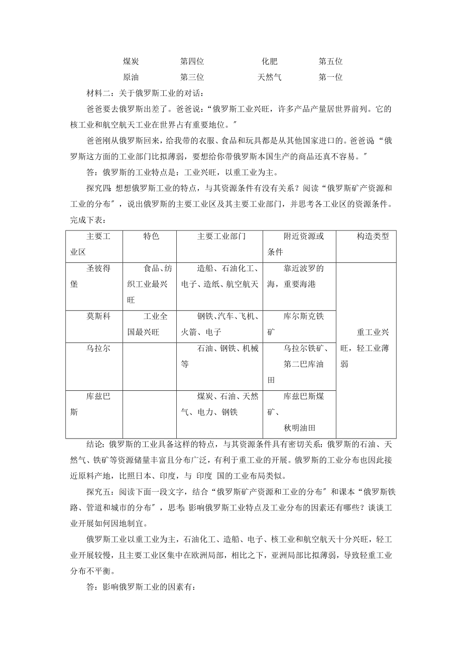 【商务星球版】7年级地理下册8.2《俄罗斯》教案3.doc