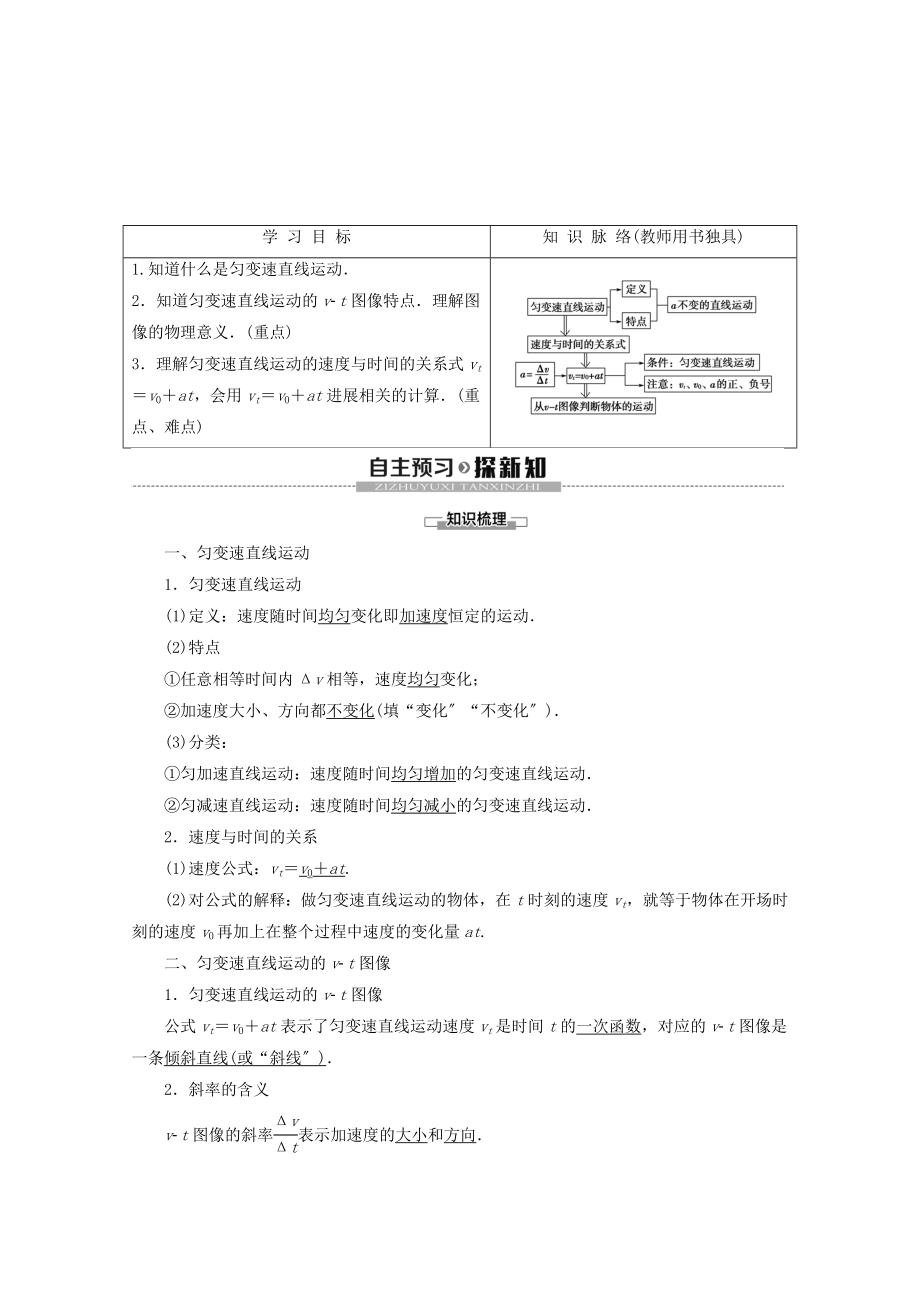 _2022高中物理第1章5匀变速直线运动速度与时间的关系教案教科版必修1.doc