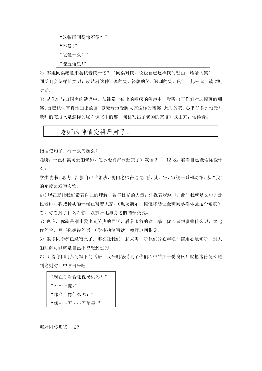 三年级语文下册画杨桃2教案人教版.doc