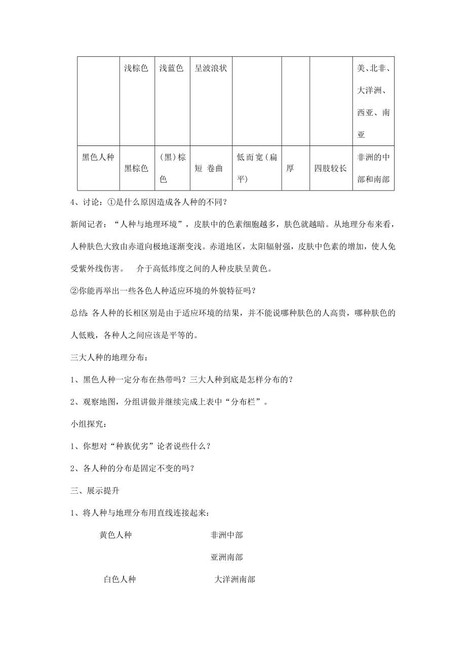 七年级地理上册第三章第二节世界的人种教案（新版）湘教版（新版）湘教版初中七年级上册地理教案.doc