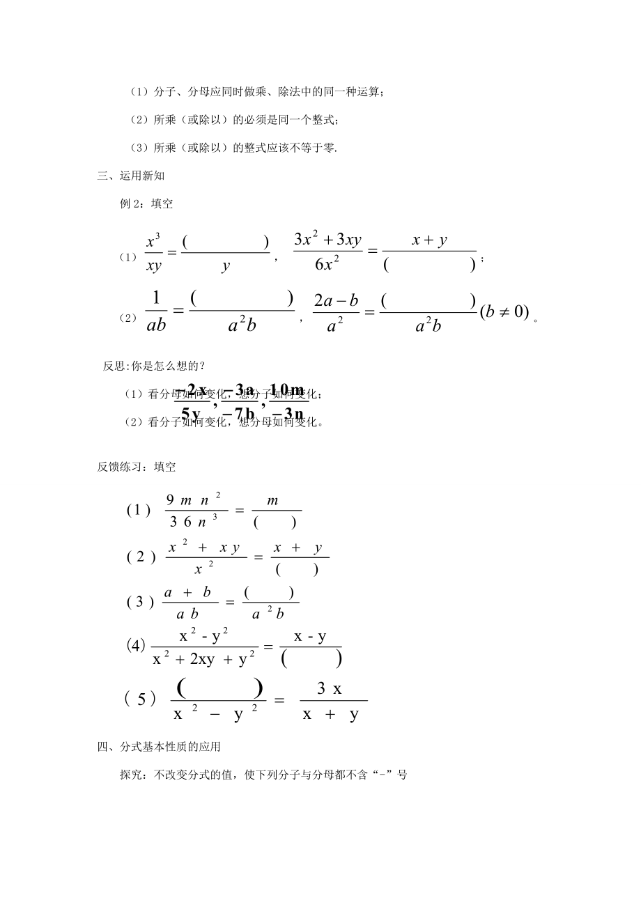 秋八年级数学上册15.1.2分式的基本性质教案（新版）新人教版.doc