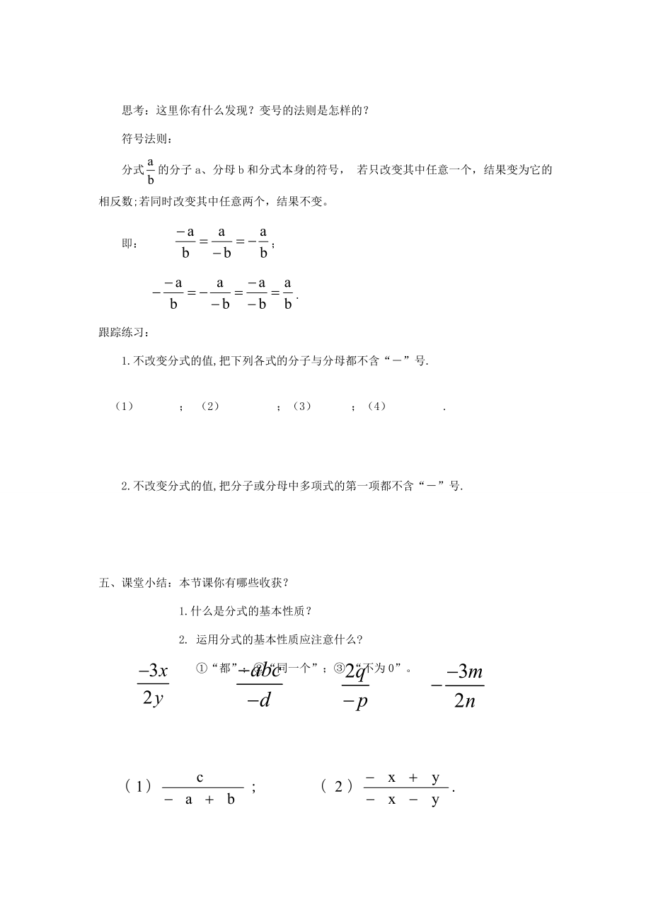 秋八年级数学上册15.1.2分式的基本性质教案（新版）新人教版.doc